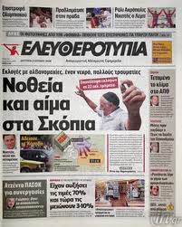 elefterotipia