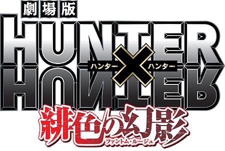 Orgoglio Nerd: Film animati per Hunter x Hunter e Ao no Exorcist