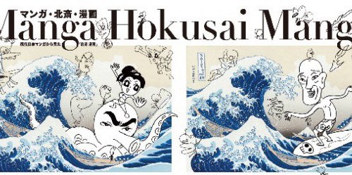 mangahokusaimanga-e1454586370342