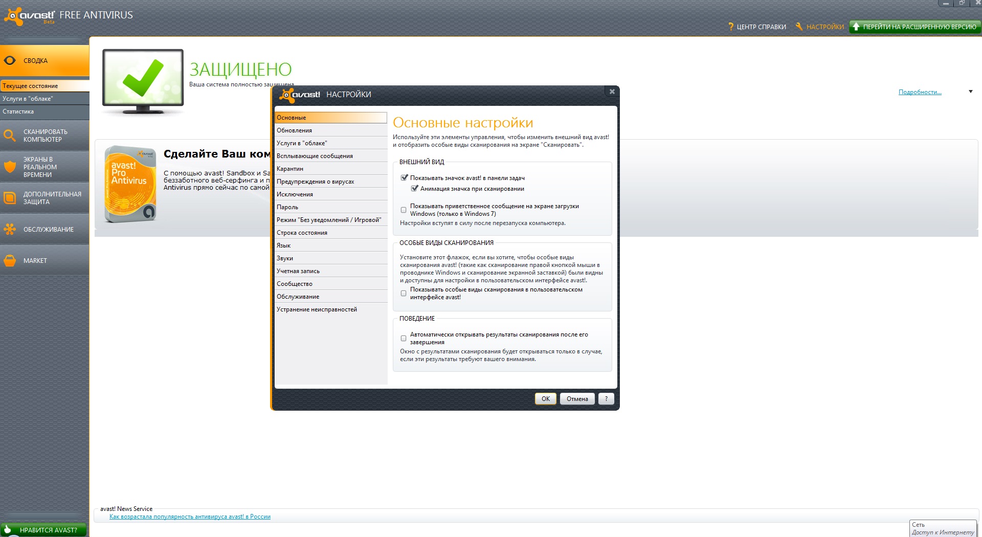 Come installare Avast antivirus gratis