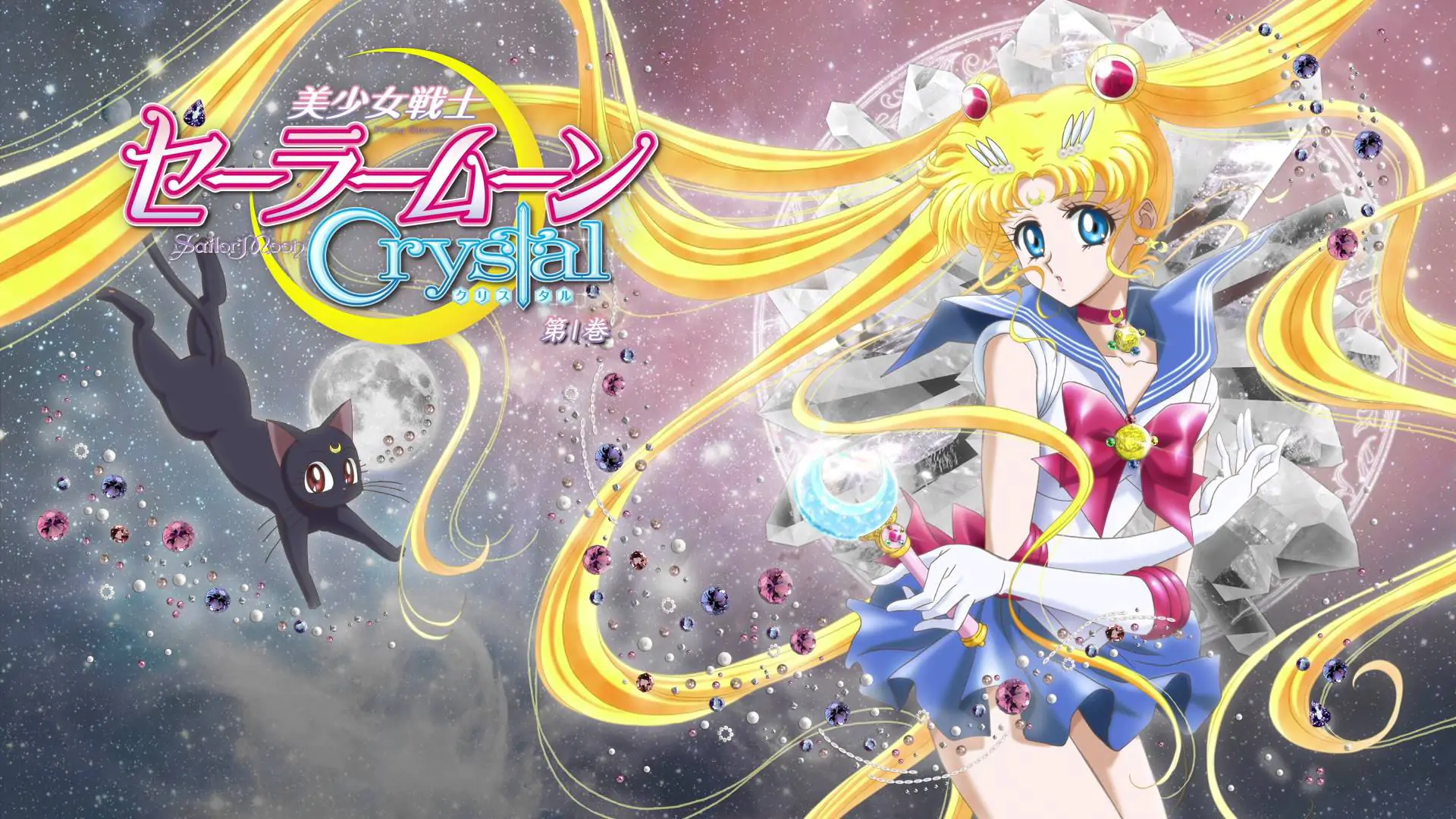 Sailor Moon Crystal Blu ray
