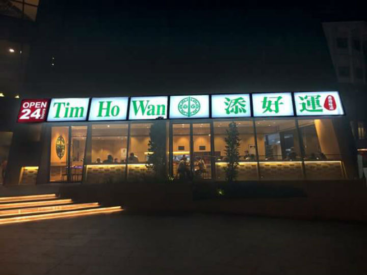 Tim Ho Wan: il ristorante stellato più economico al mondo